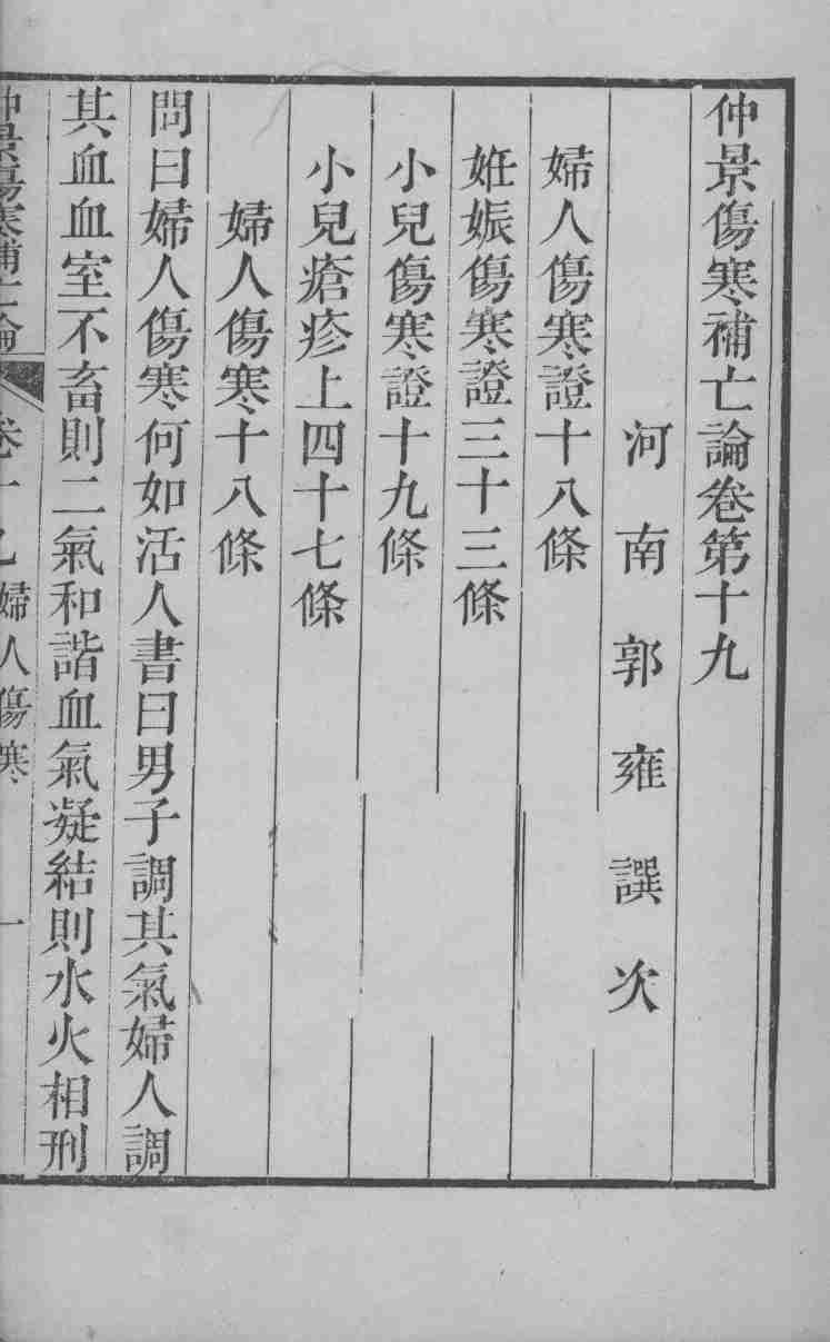 伤寒补亡论  卷19-20